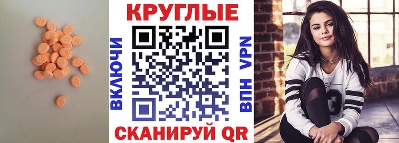 ЭКСТАЗИ круглые  Абаза 